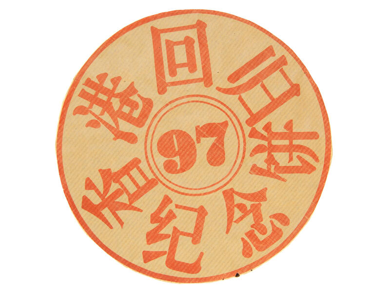 Шу Пу Ер пам'ятний Чай на честь Повернення Гонконгу-97 - 1