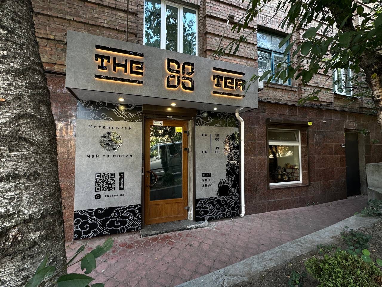 Магазин чаю