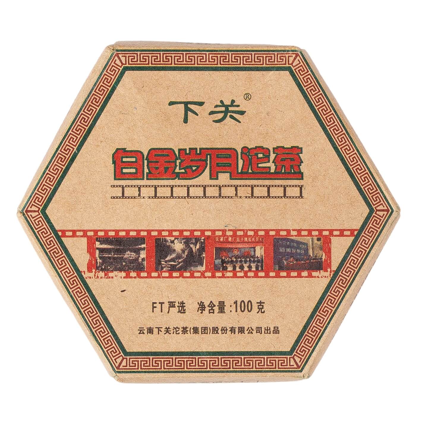 Xiaguan 2011 Bai Jin Sui Yue, то ча 100 г