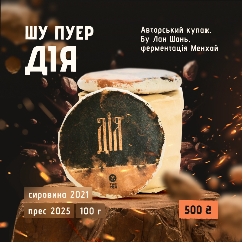 Пуер "Дія"