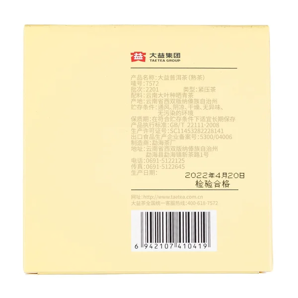 Шу Пуэр Менхай Да И «7572» 2022 год, 150 г - 12