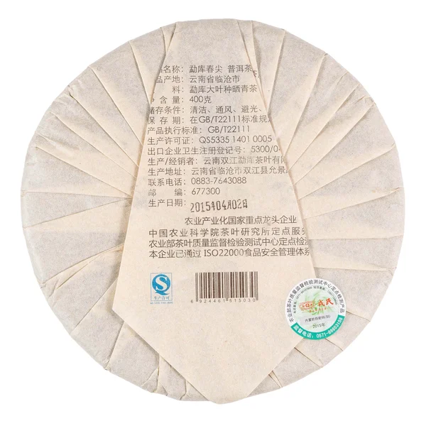 Шен Пуэр Мэнку Чунь Цзянь «Весенние побеги из Мэнку» 2015 год - 10