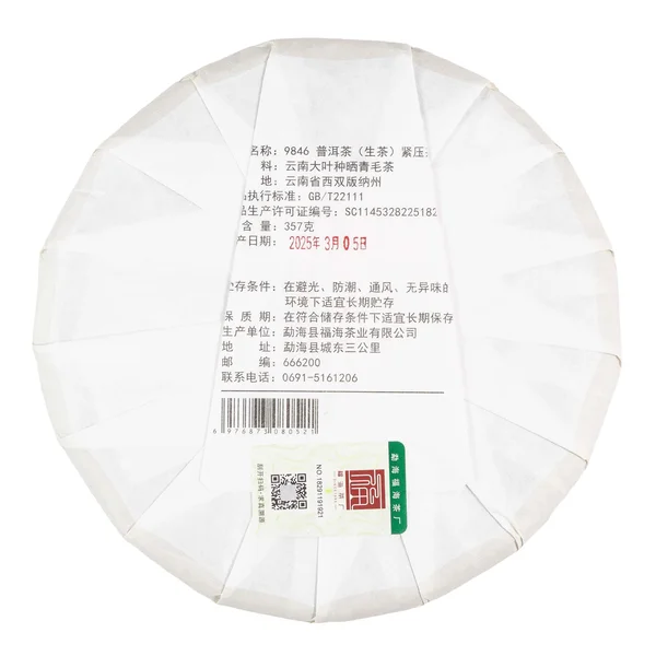 Шэн Пуэр Фухай 9846 - 10