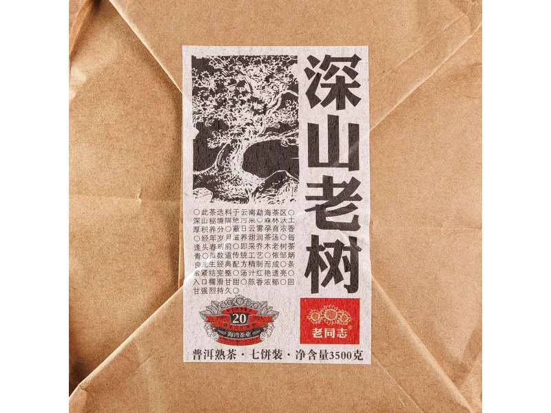 Шу Пуер Хайвань Лао Тун Чжи "20-річчя" - 14