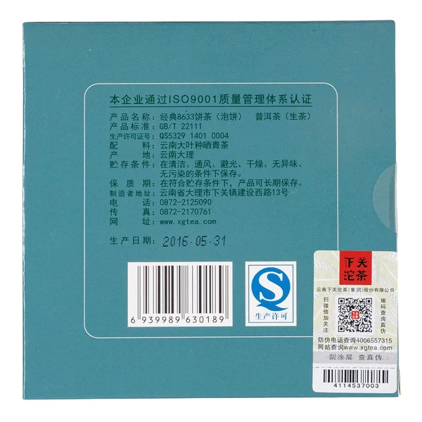 Шен Пуер Сягуань «8633» 2016 рік - 11