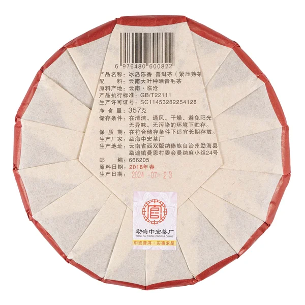 Шу пуэр Биндао Чунь Сян - 10