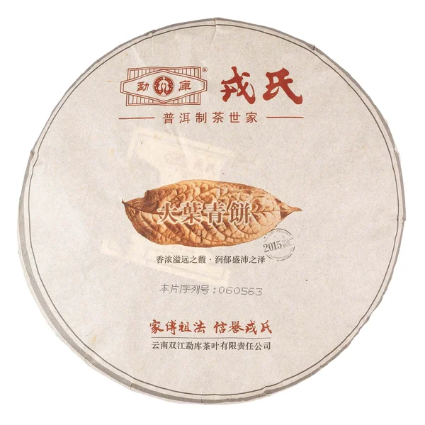 Шен пуэр Мэнку "Да Е Цин Бин" - 1