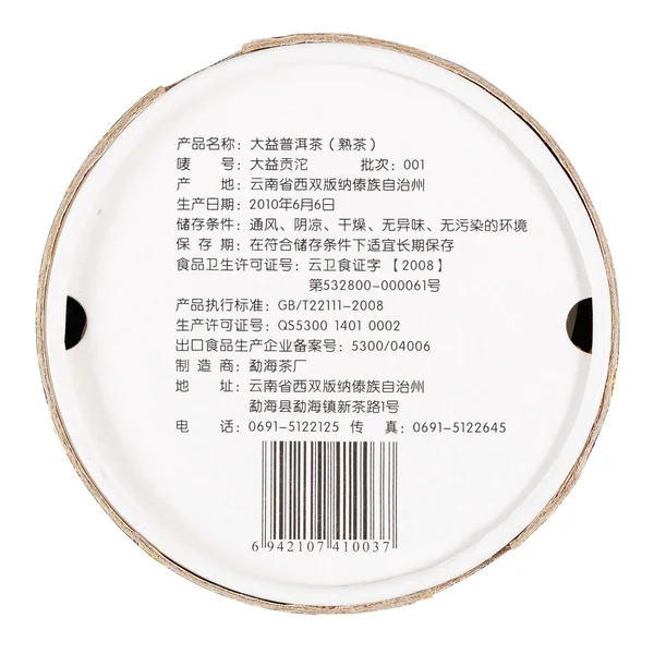 Шу Пуэр Мэнхай Да И «Гу Шу Ча» 2010 год - 13