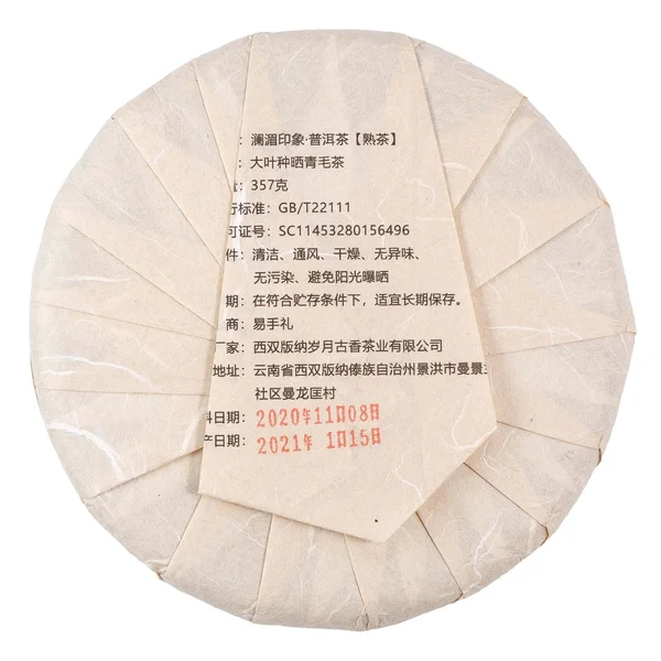 Шу пуер "Золотий лист з Лаосу", 2020 рік - 10