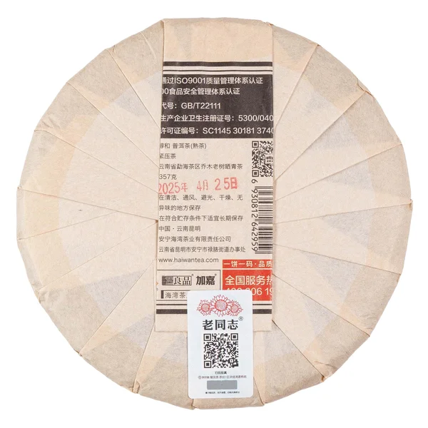 Шу пуэр Хайвань "Чуньхэ" - 4