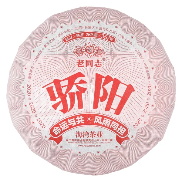 Шу пуэр "Жаркое солнце" - 1