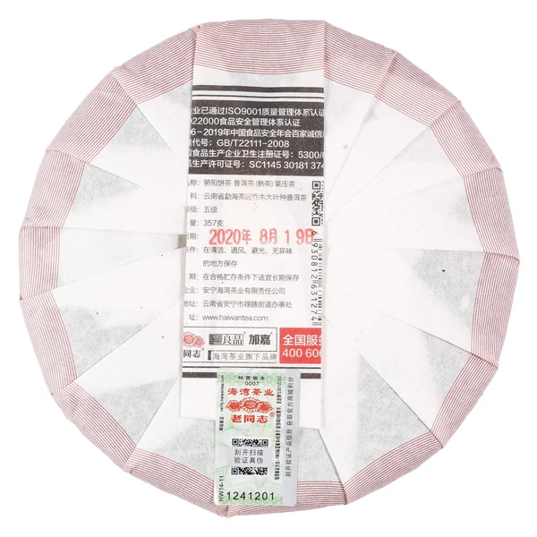 Шу пуэр "Жаркое солнце" - 12