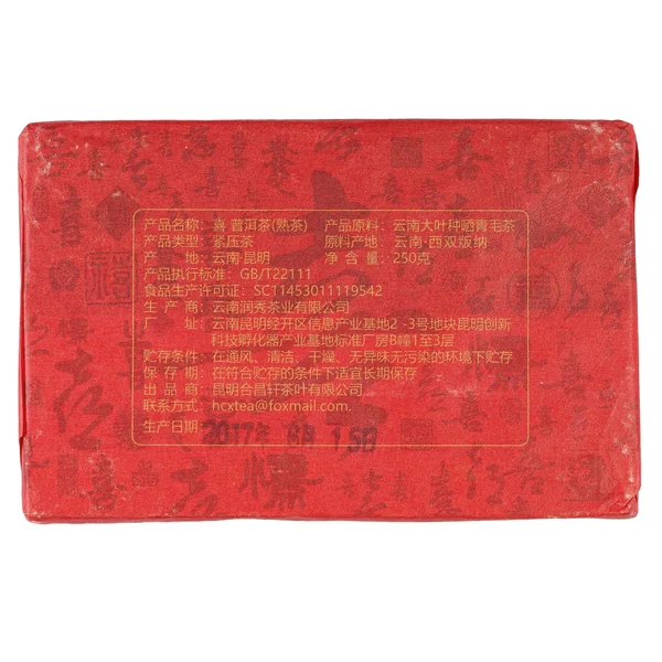 Шу пуэр "Кирпич счастья", 250 г, 2017 год - 4