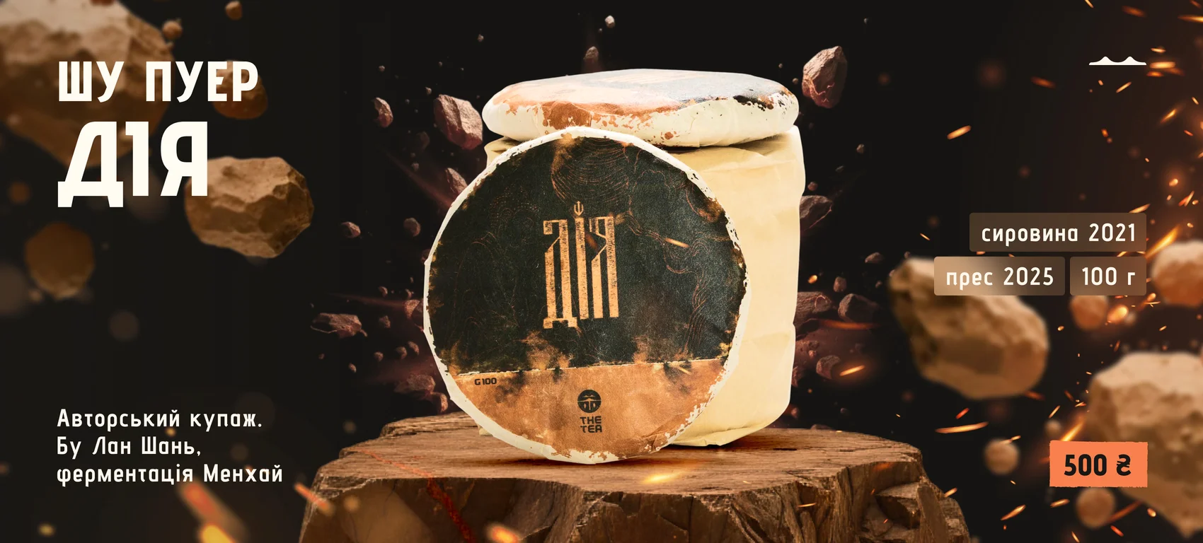 Шу пуер "Дія"