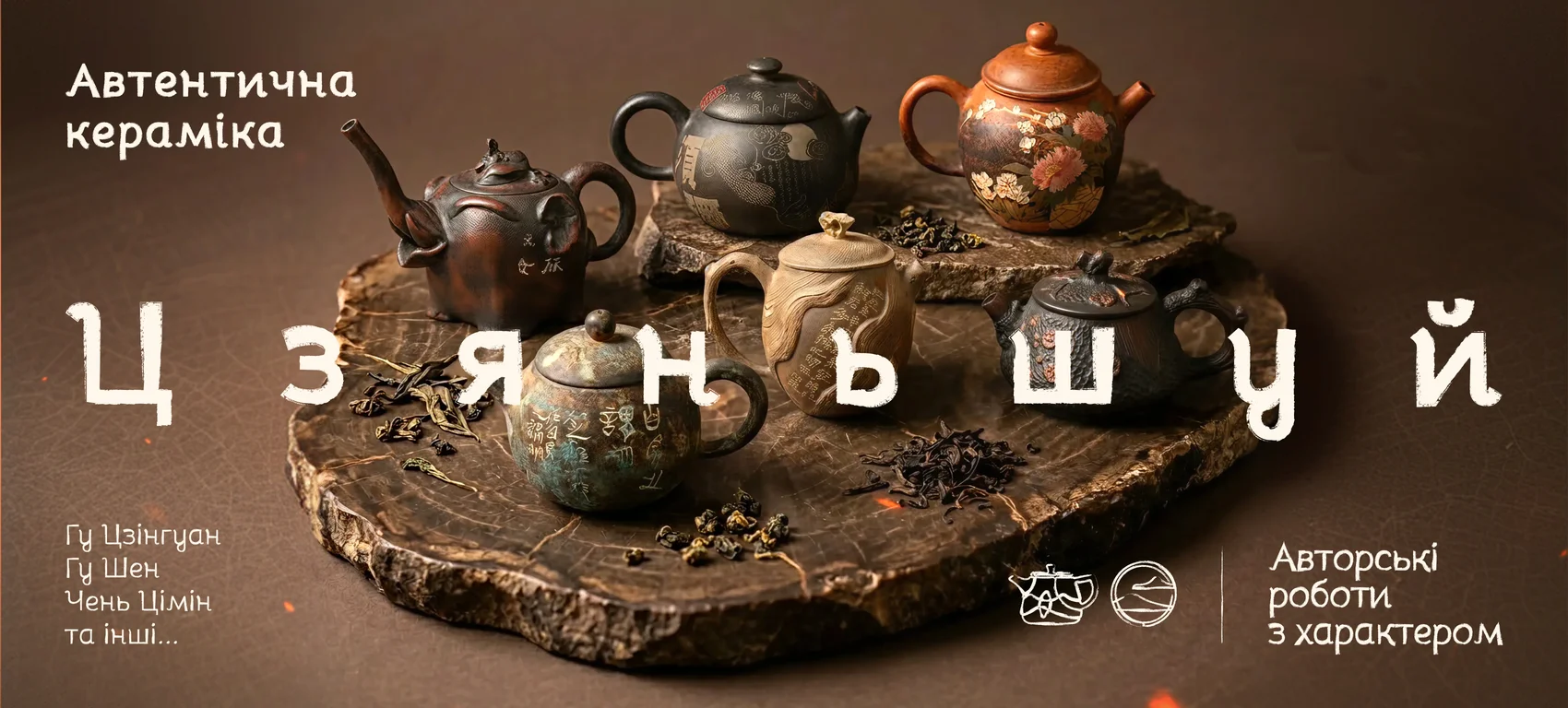 Цзяньшуйські чайники ручної роботи на кам’яній поверхні, поруч листовий китайський чай