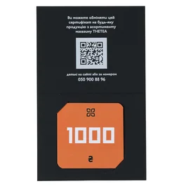 Подарочный сертификат на 1000 грн