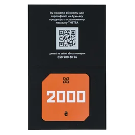 Подарочный сертификат на 2000 грн