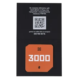Подарочный сертификат на 3000 грн