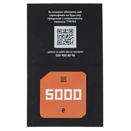 Подарочный сертификат на 5000 грн