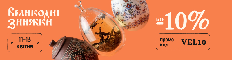 Великодні знижки -10% на чай і посуд